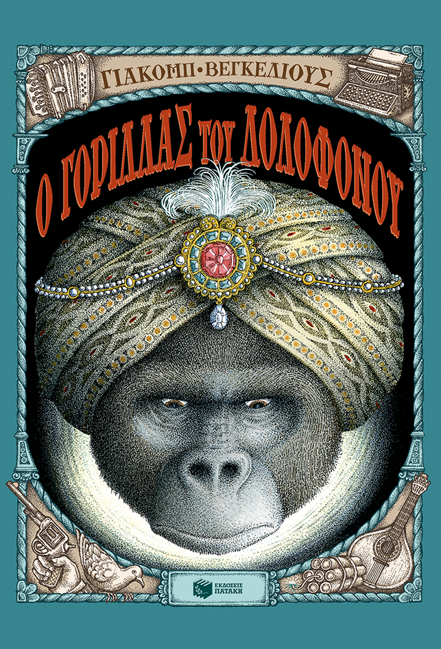 07.o gorillas toy dolofonou