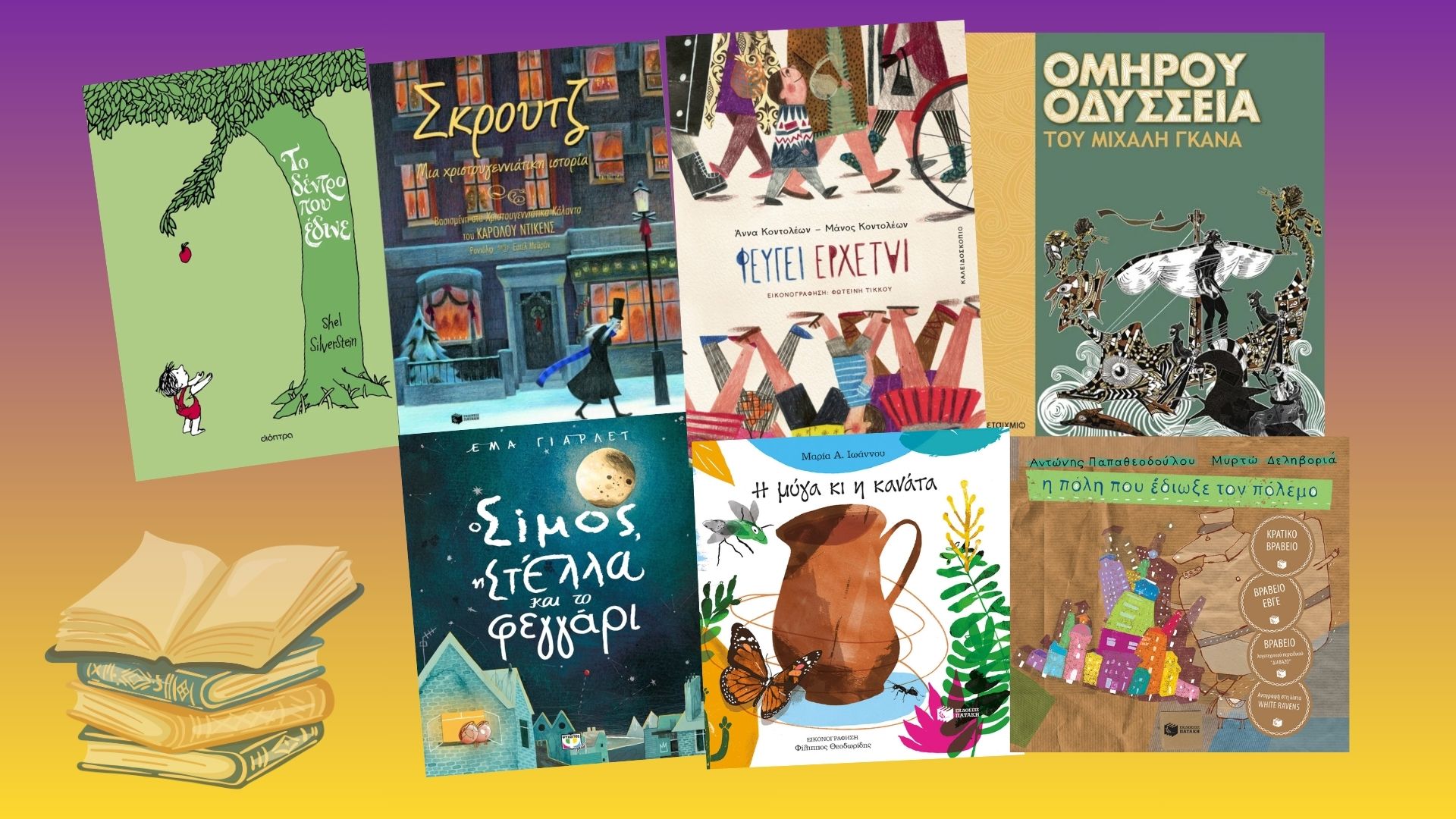 6+1  υπέροχες εικονογραφήσεις παιδικών βιβλίων!